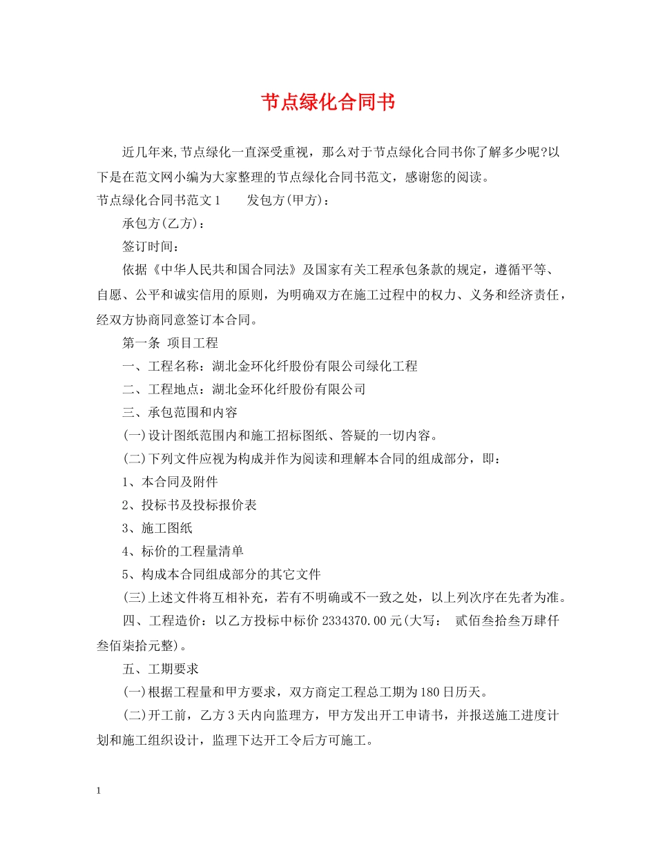 节点绿化合同书 _第1页