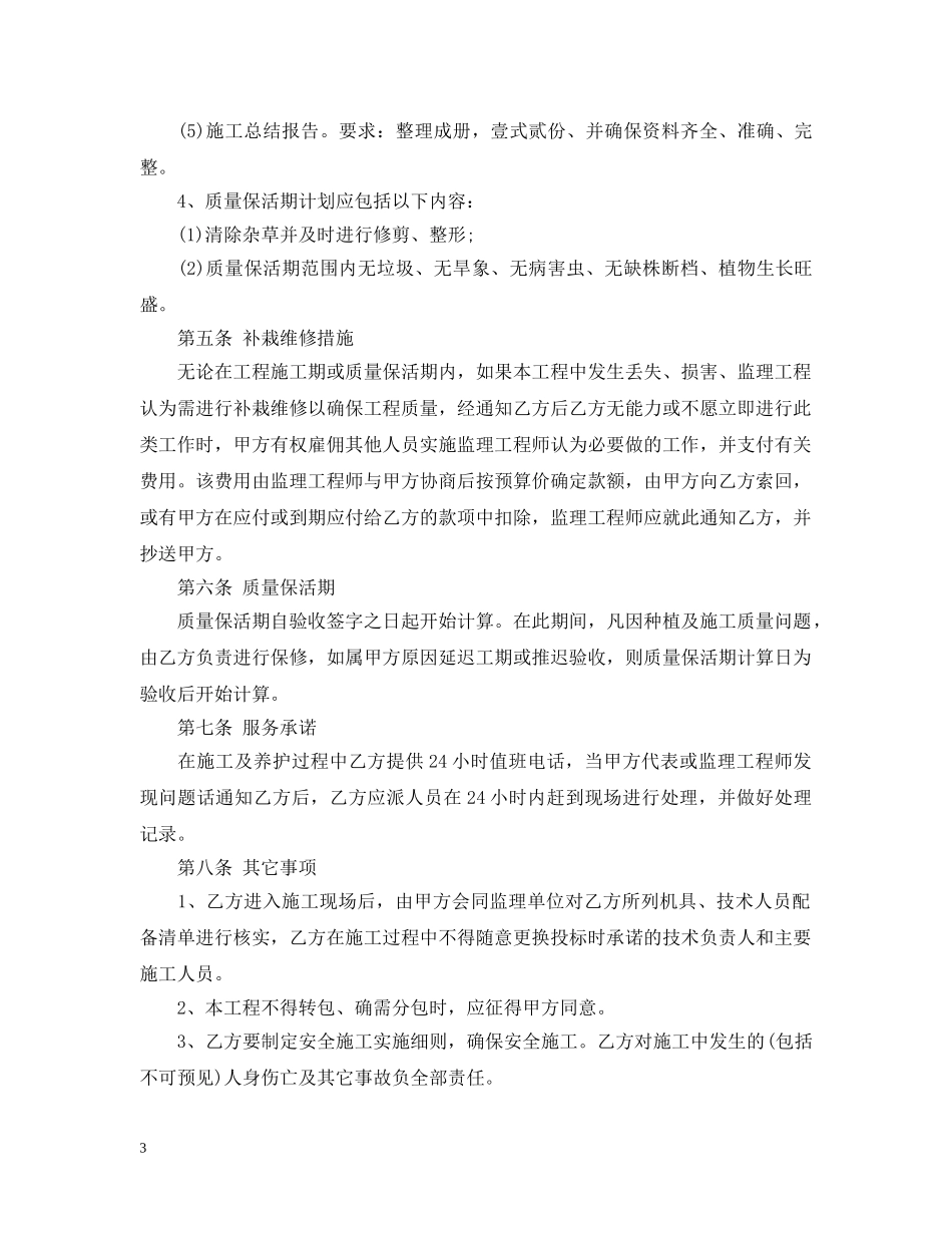 节点绿化合同书 _第3页