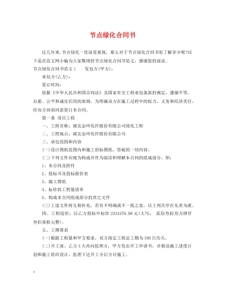 节点绿化合同书 