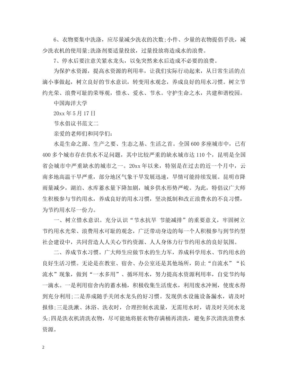 节水倡议书范文 _第2页