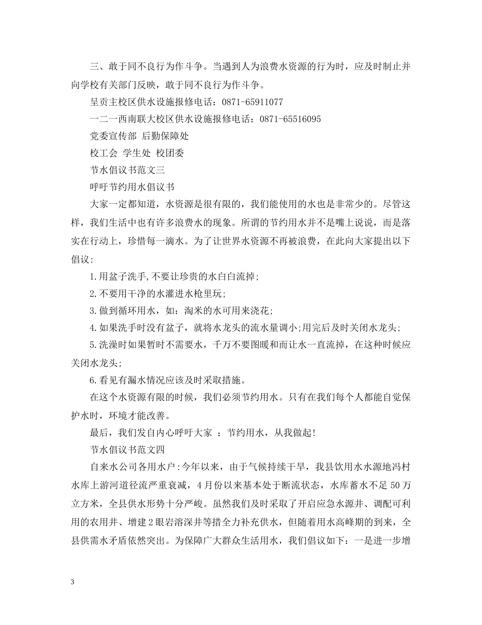节水倡议书范文 _第3页