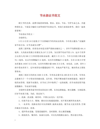 节水倡议书范文 