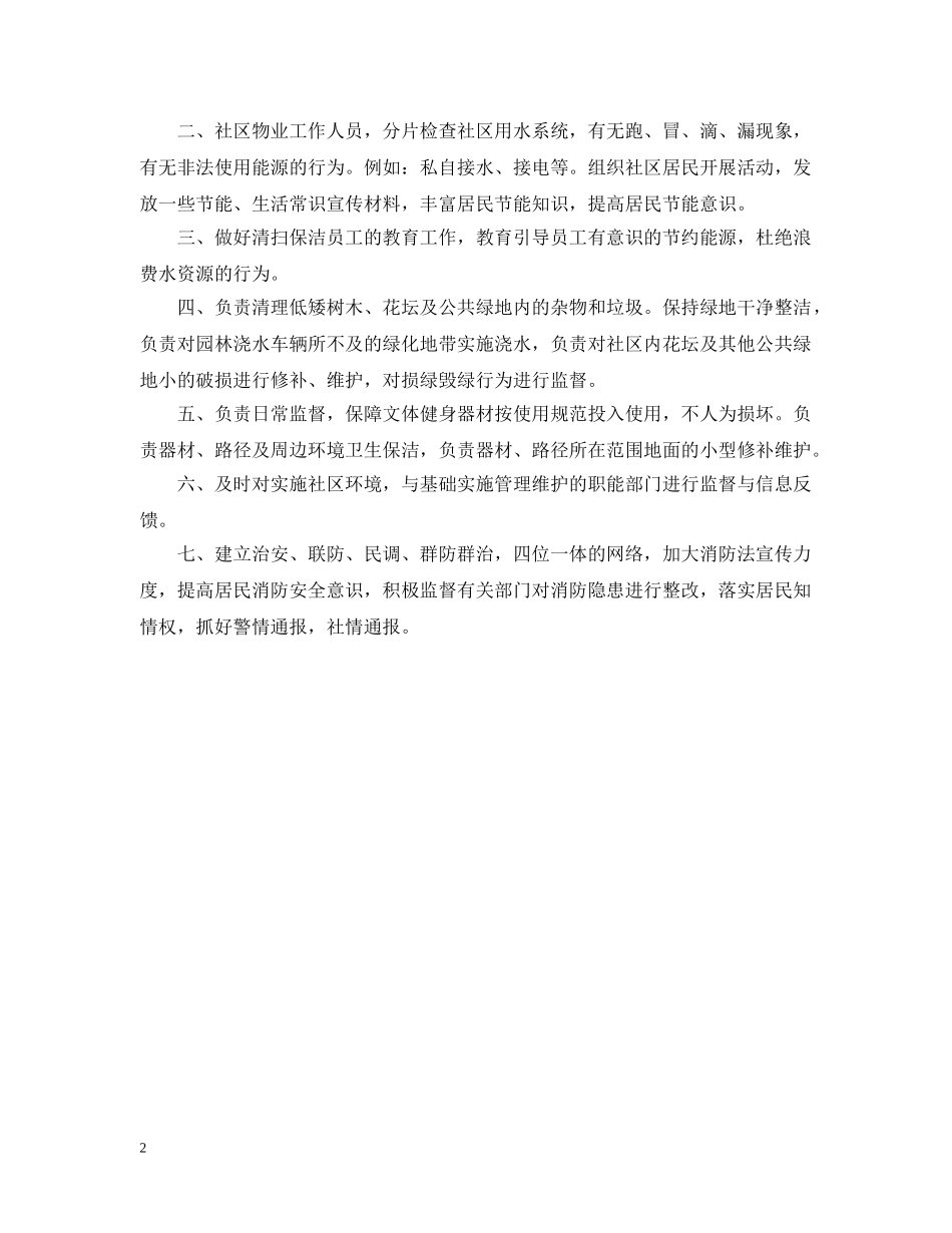 节水细则范文 _第2页