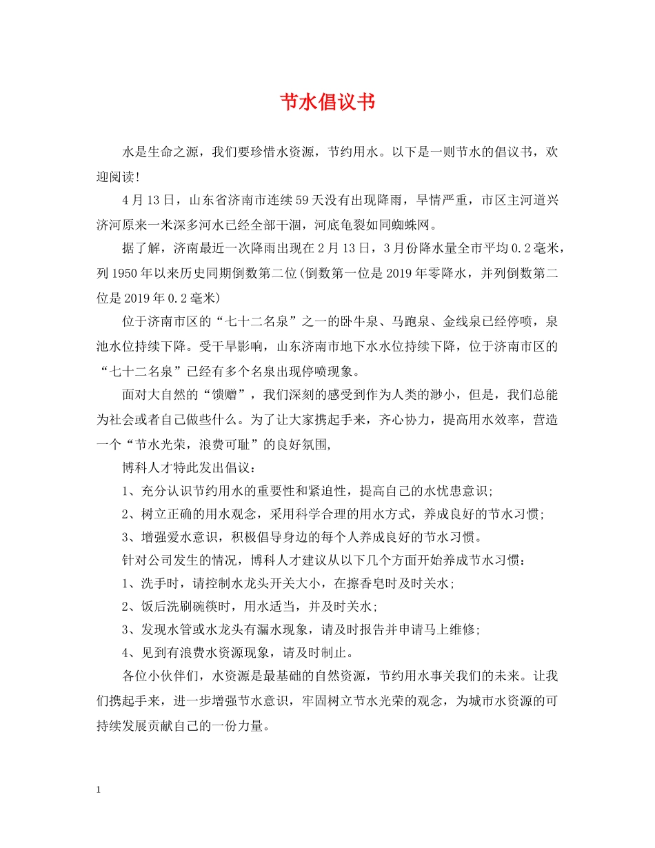 节水倡议书 _第1页