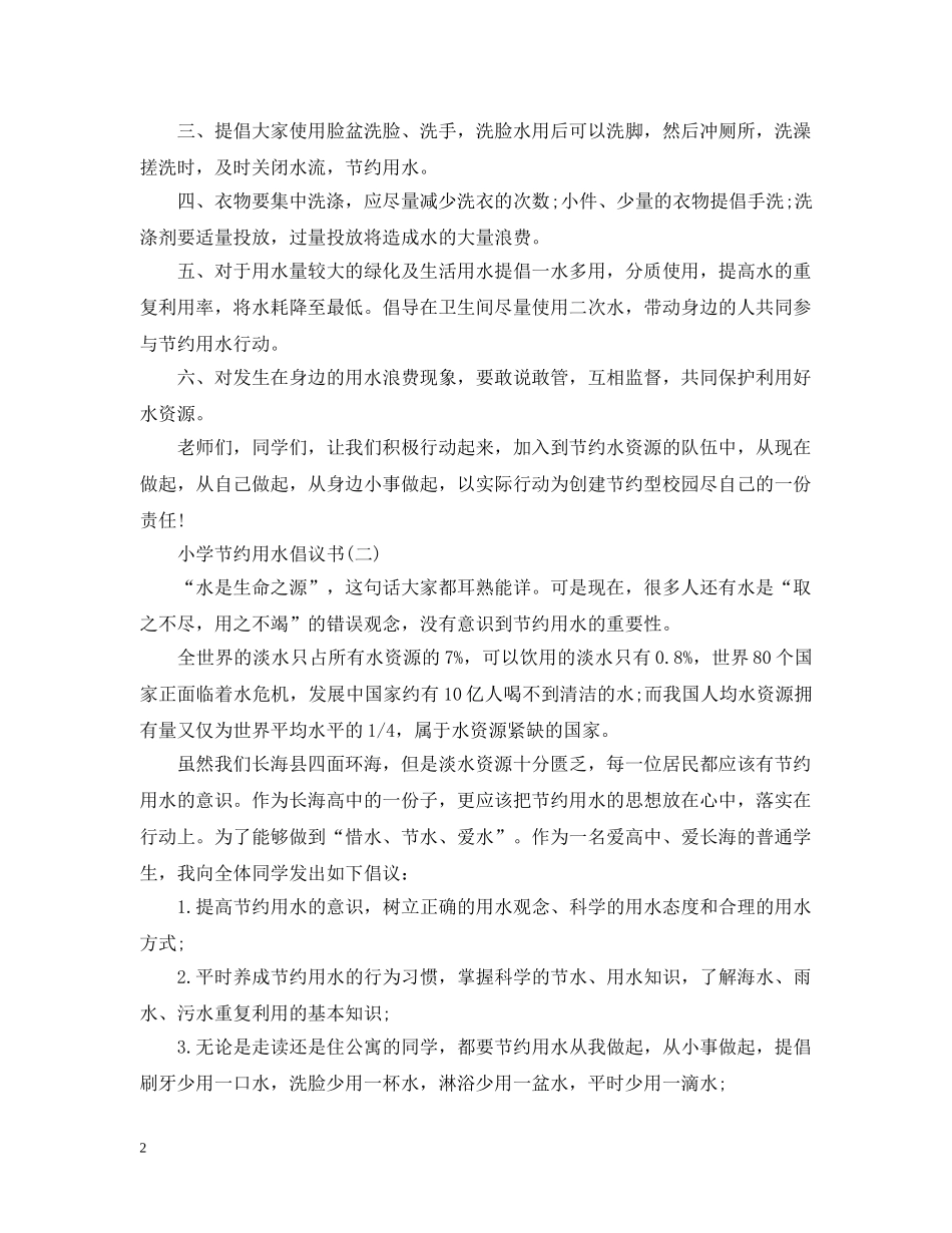 节水倡议书【小学生】 _第2页