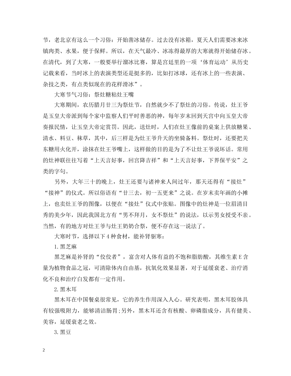 节气习俗盘点-大寒节气的习俗介绍 _第2页