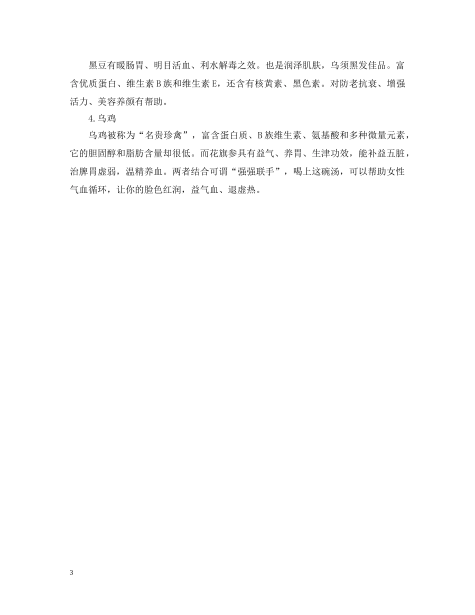 节气习俗盘点-大寒节气的习俗介绍 _第3页