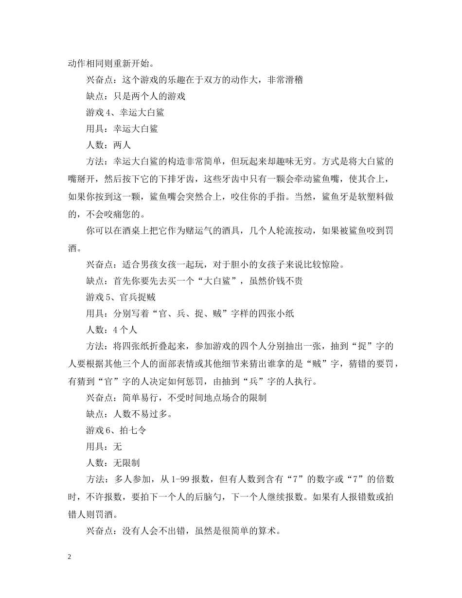节日晚会聚餐酒令游戏 _第2页