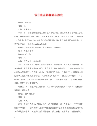 节日晚会聚餐酒令游戏 