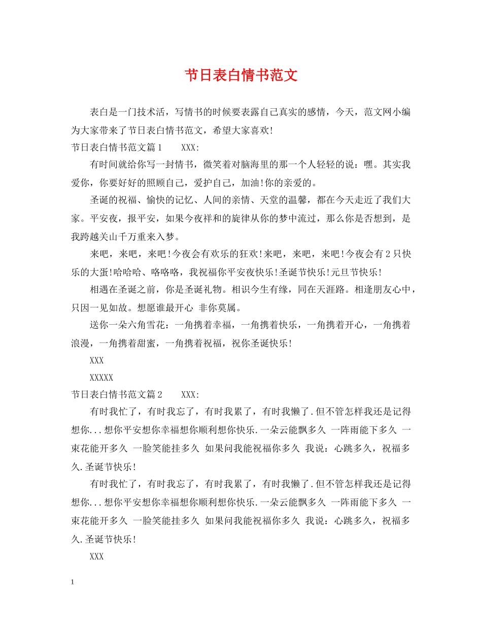 节日表白情书范文 _第1页