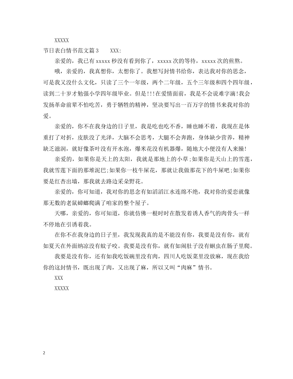 节日表白情书范文 _第2页