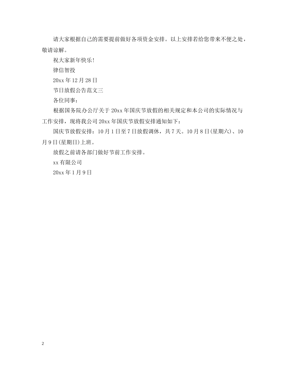 节日放假公告 _第2页