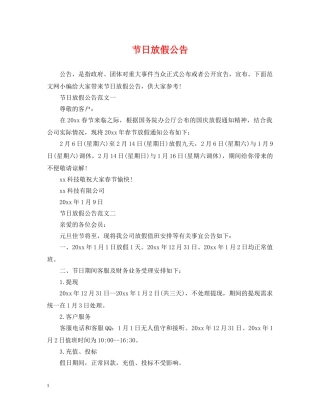 节日放假公告 