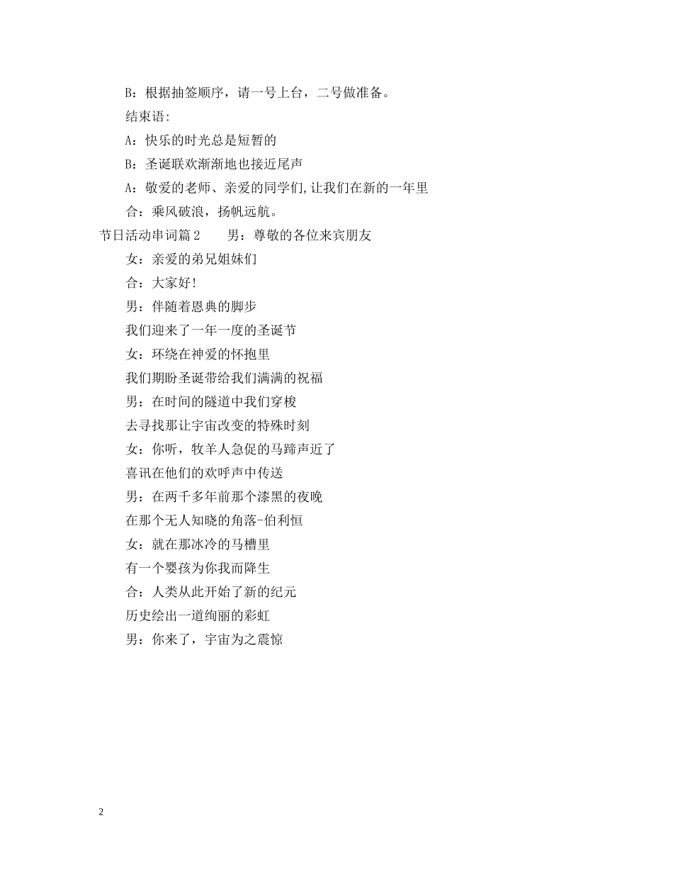 节日活动串词3篇 _第2页