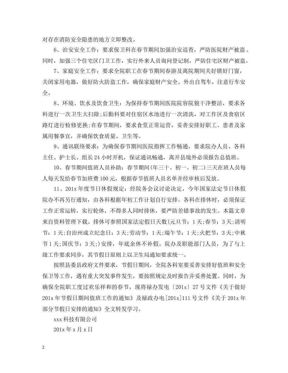 节日正常上班通告 _第2页