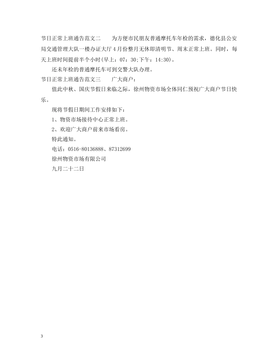 节日正常上班通告 _第3页