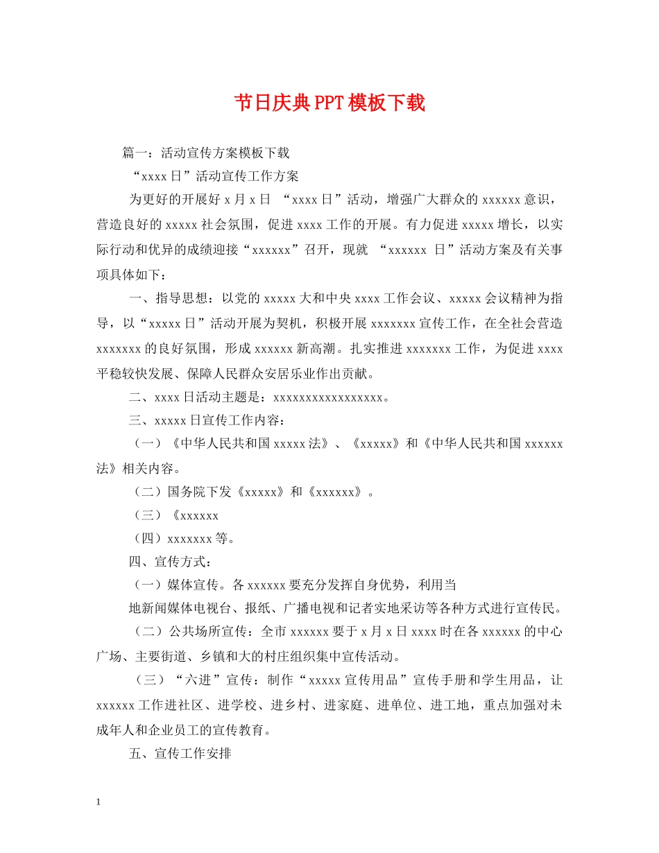 节日庆典PPT模板下载 _第1页