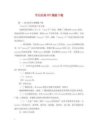 节日庆典PPT模板下载 