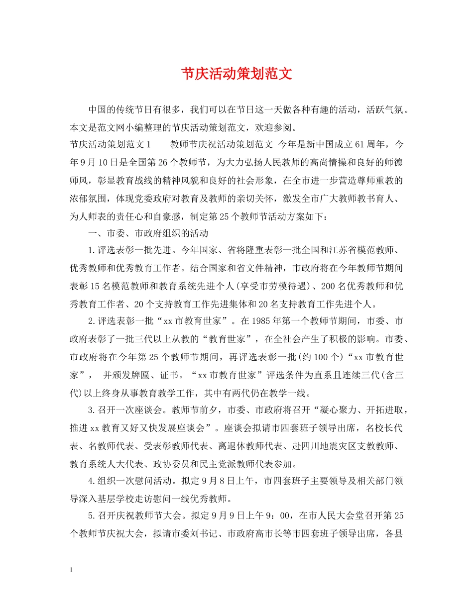 节庆活动策划范文 _第1页