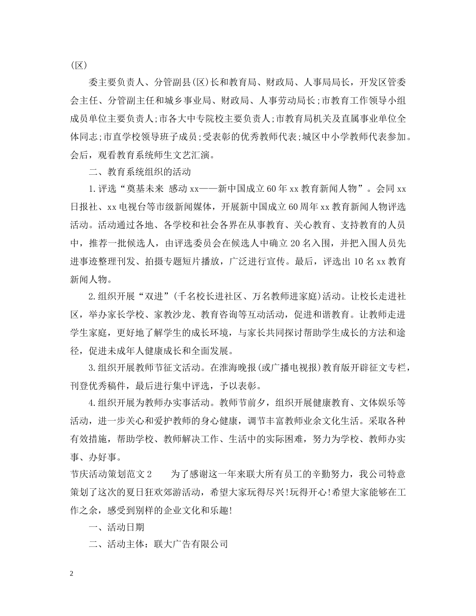 节庆活动策划范文 _第2页