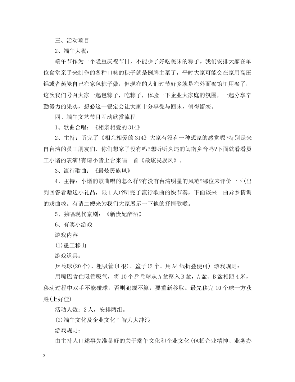 节庆活动策划范文 _第3页