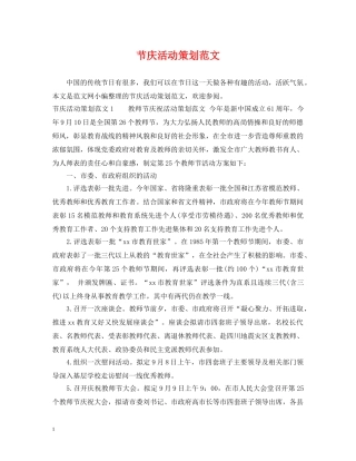 节庆活动策划范文 