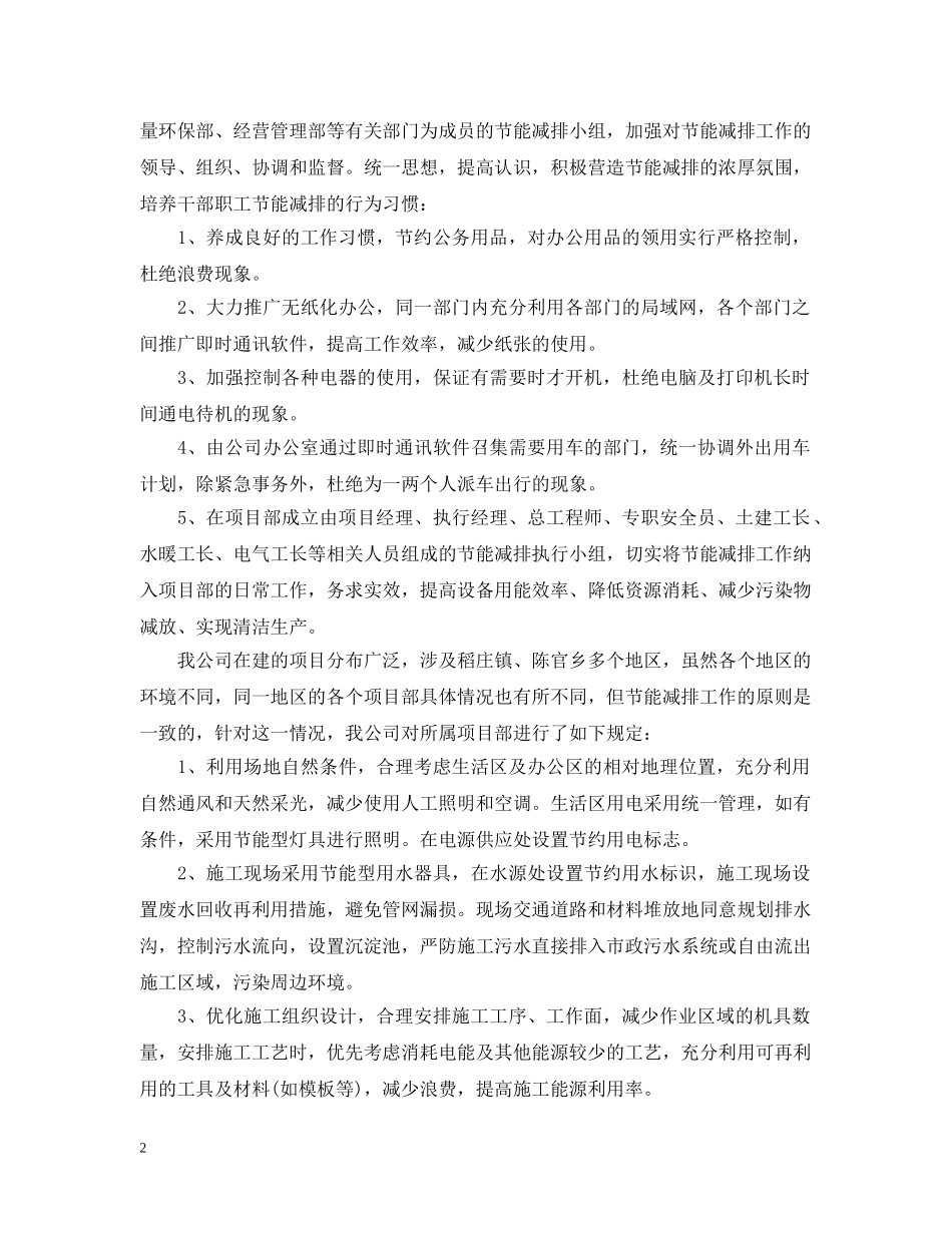 节关节能自查报告 _第2页