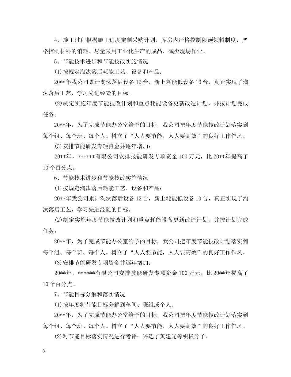 节关节能自查报告 _第3页