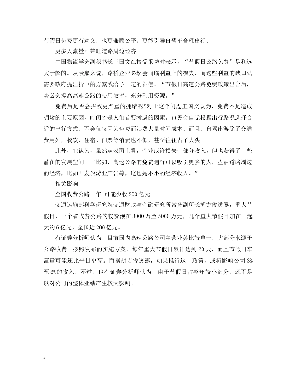 节假日免过路费细则 _第2页