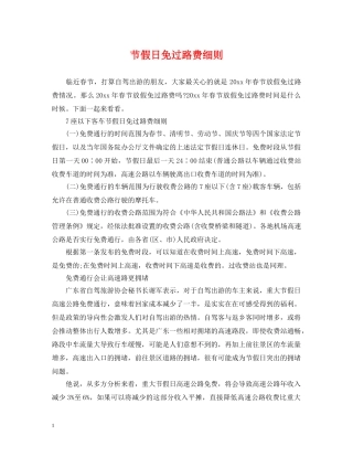 节假日免过路费细则 