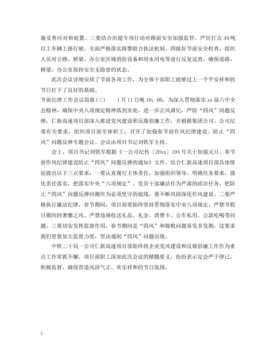 节前纪律工作会议简报 _第2页