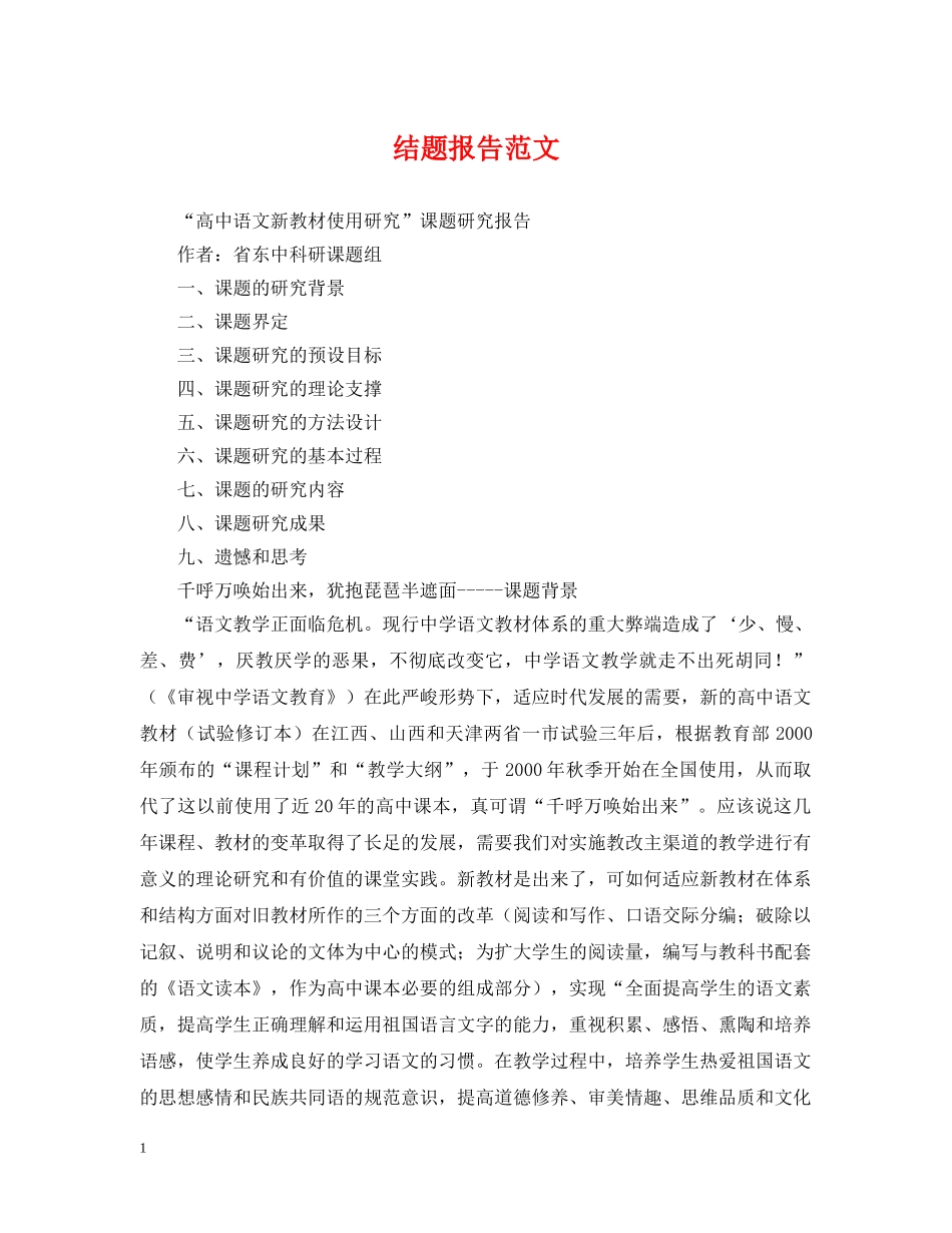 结题报告范文 _第1页