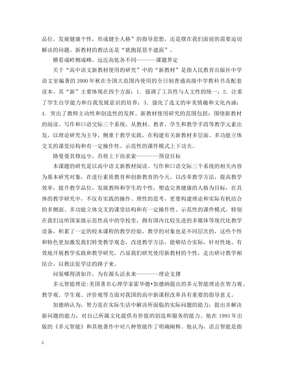 结题报告范文 _第2页