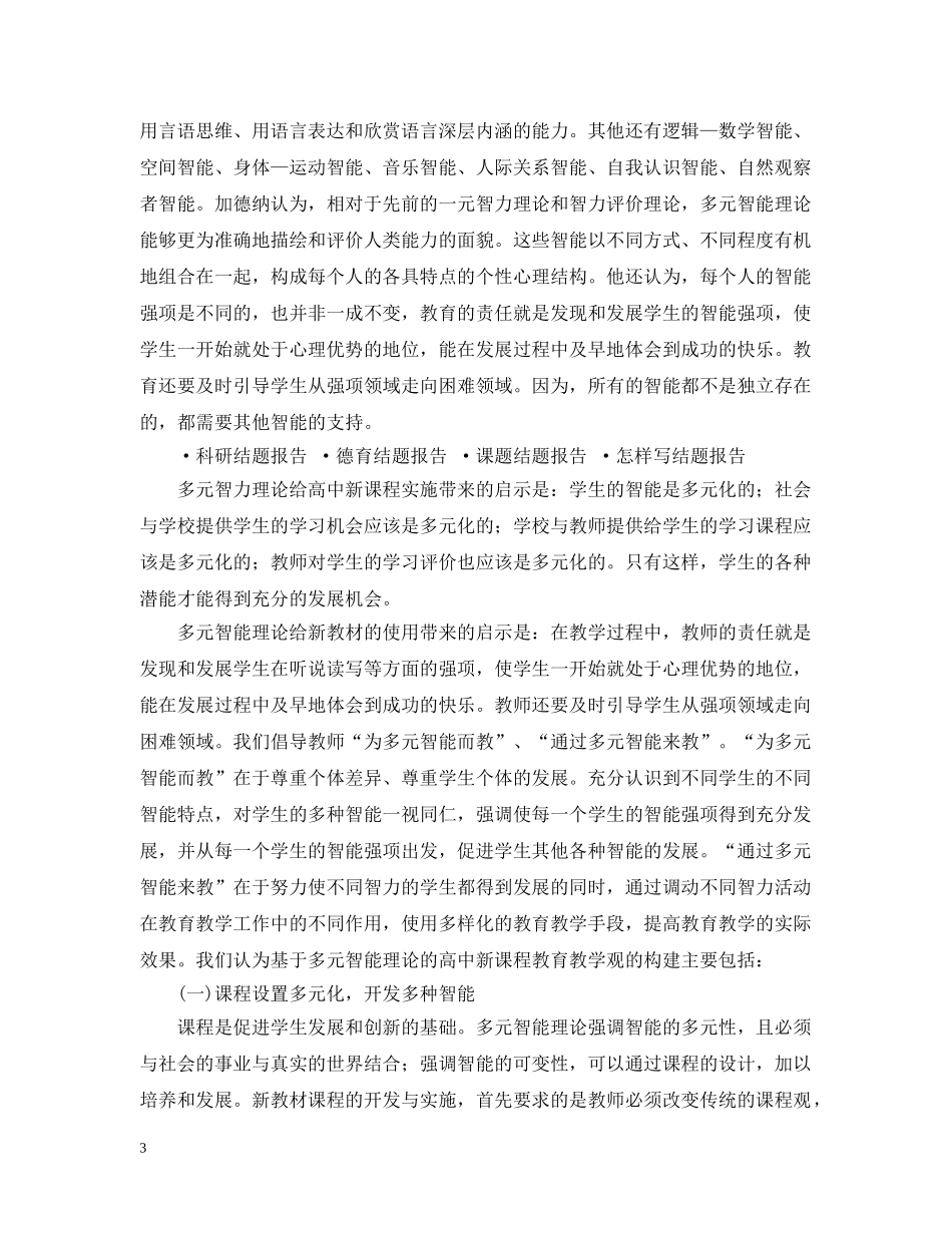 结题报告范文 _第3页