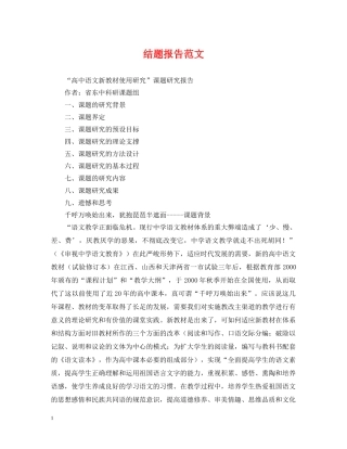 结题报告范文 