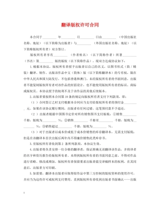 翻译版权许可合同 