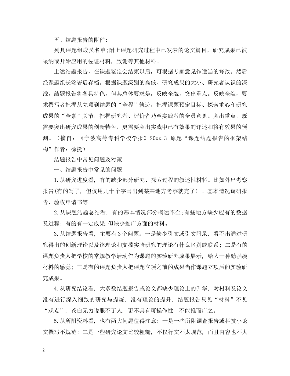 结题报告模板及如何写结题报告 _第2页