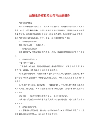 结题报告模板及如何写结题报告 