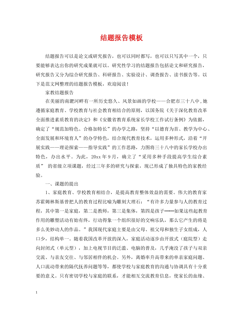 结题报告模板 _第1页
