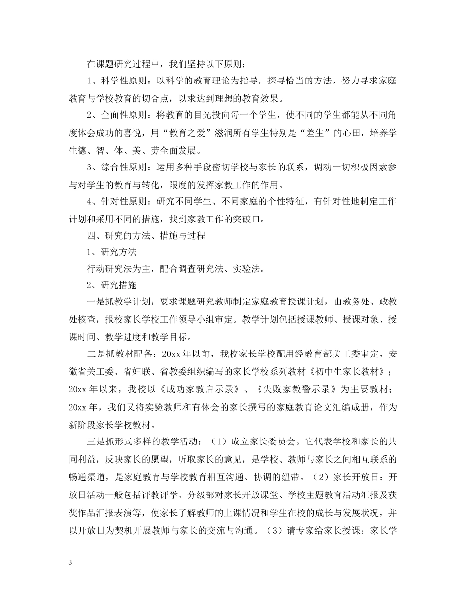 结题报告模板 _第3页