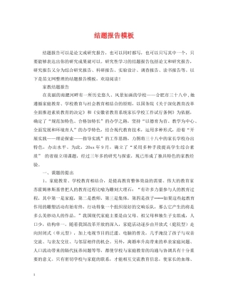 结题报告模板 