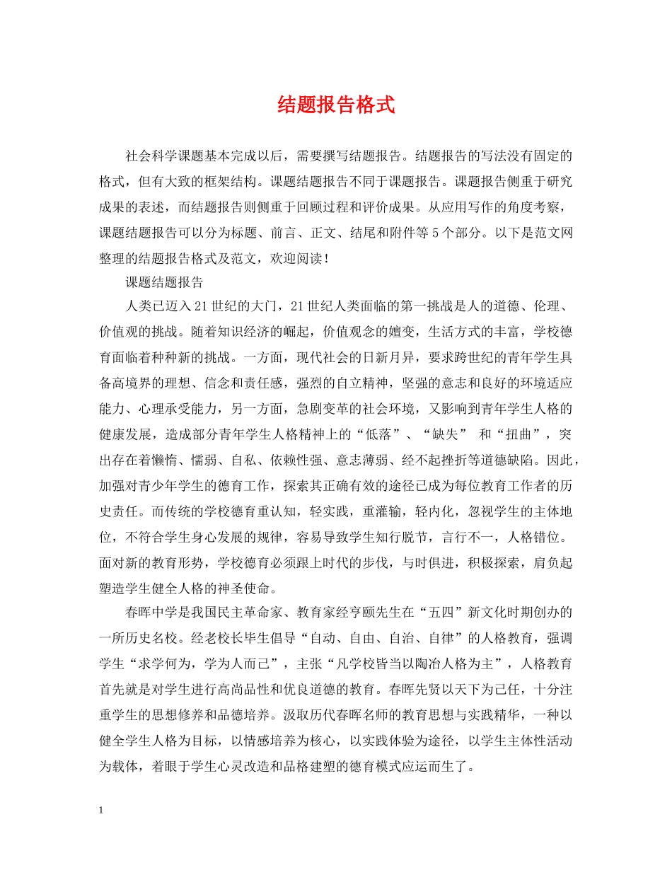 结题报告格式2 _第1页