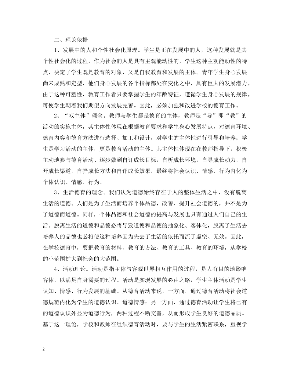 结题报告格式2 _第2页