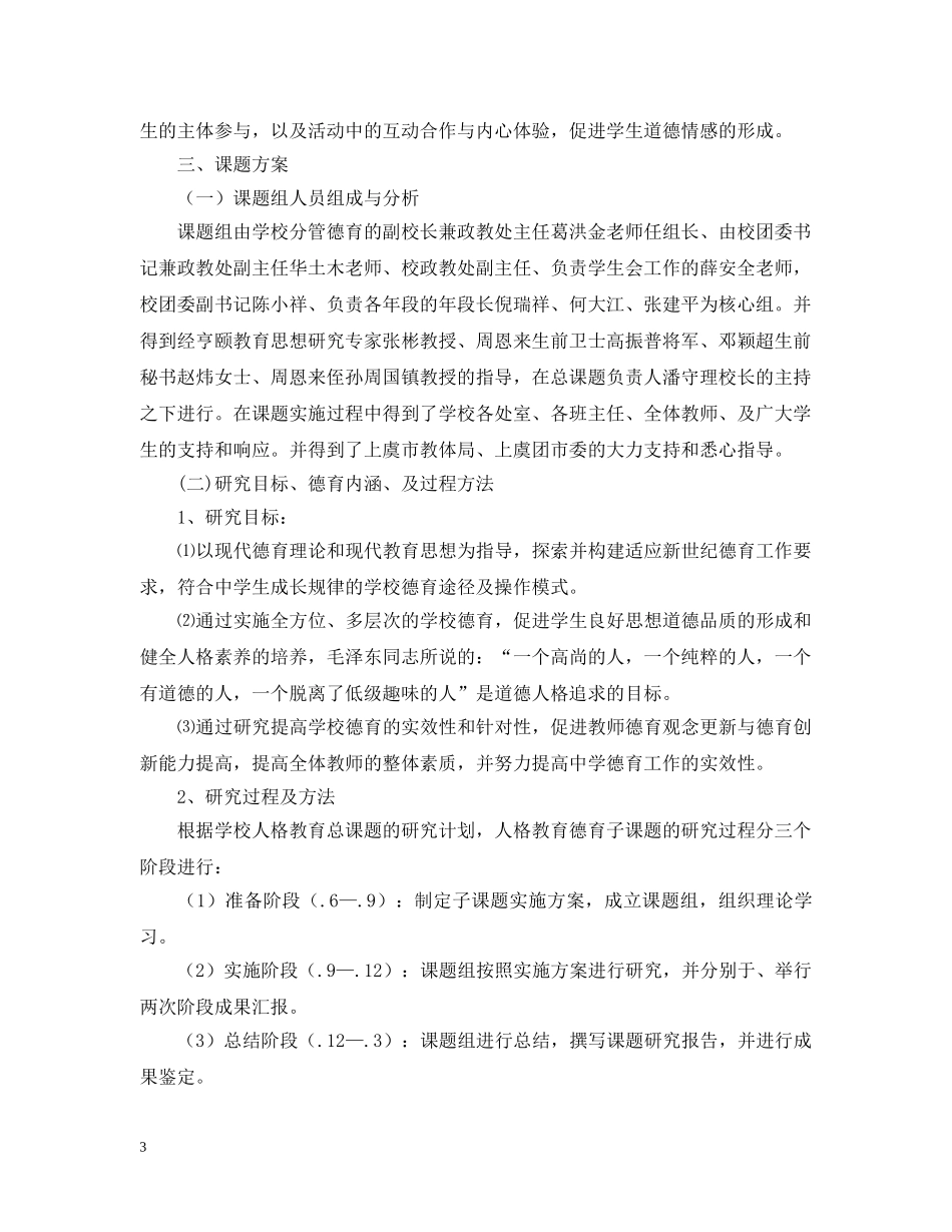 结题报告格式2 _第3页