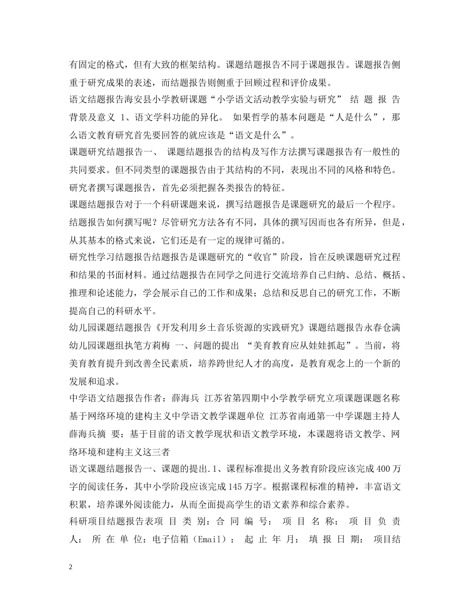 结题报告大全 _第2页