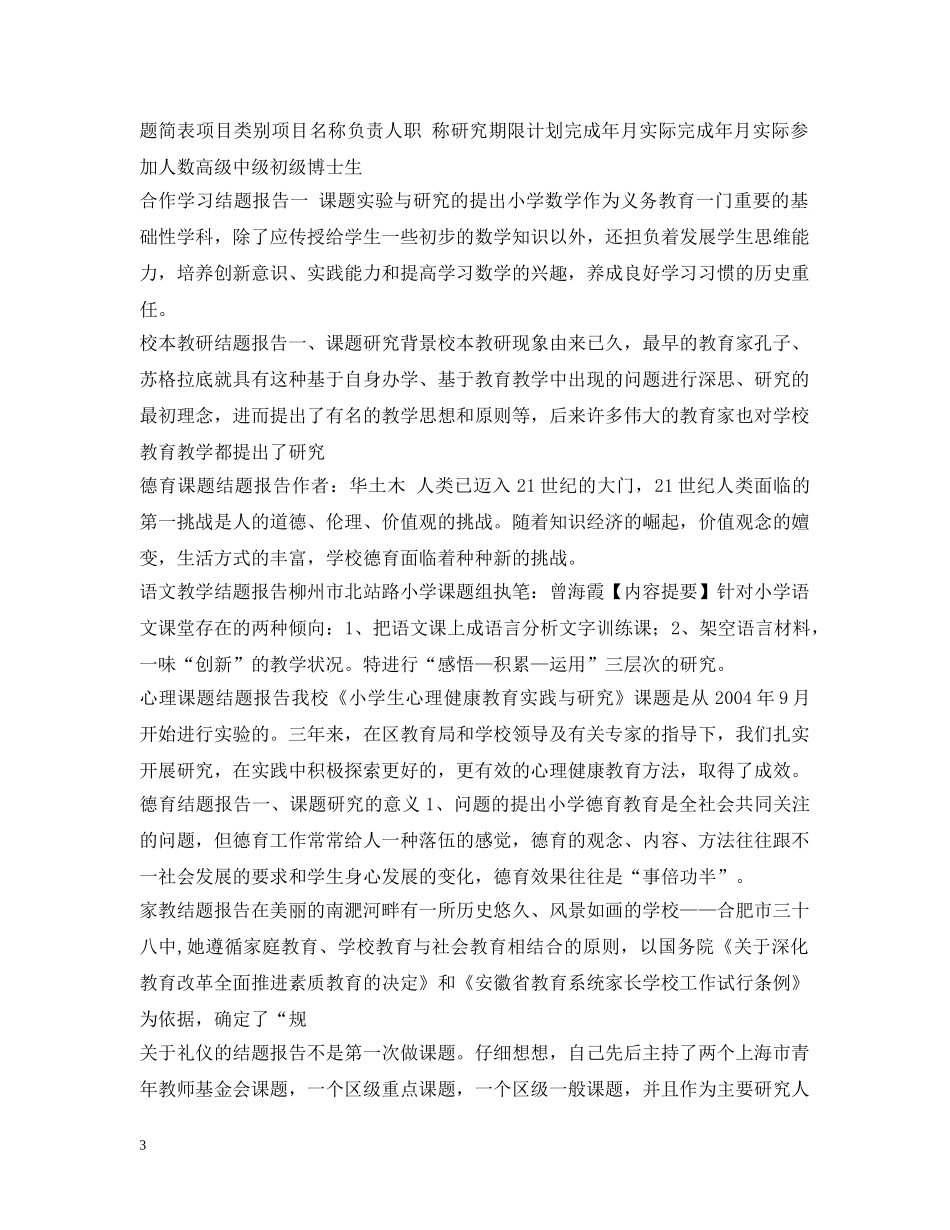 结题报告大全 _第3页