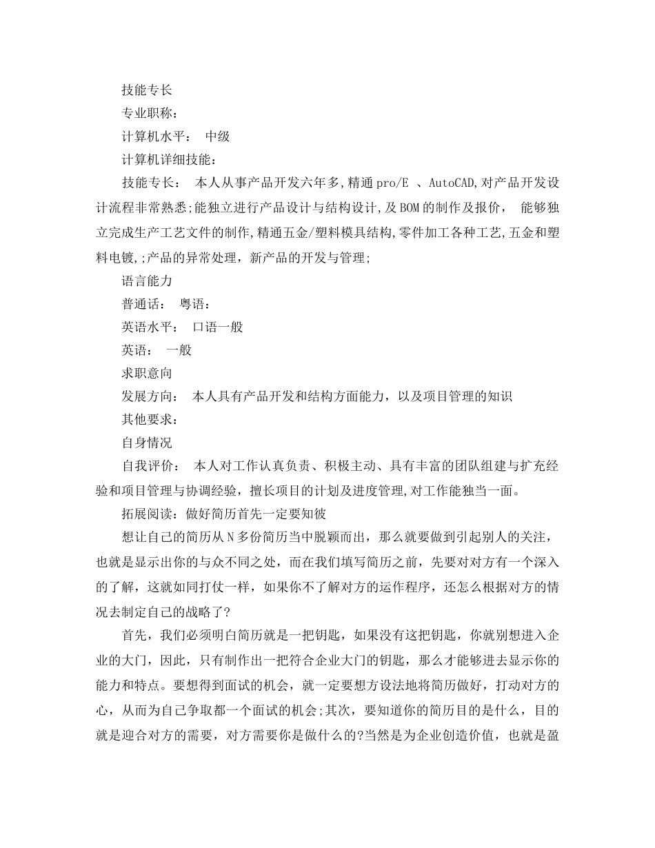 结构设计师电子版工作简历模板 _第2页