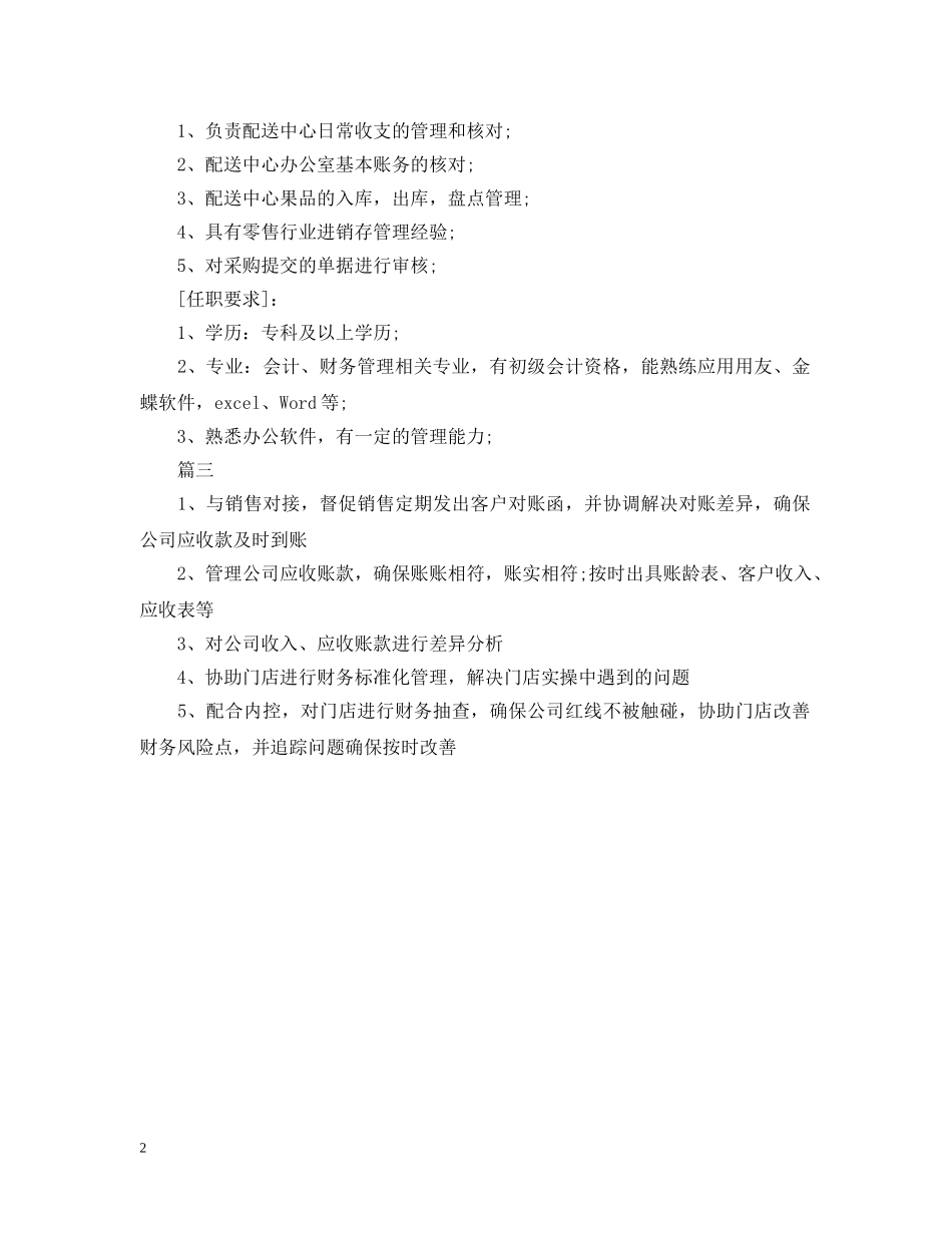 结算会计主管的工作职责描述 _第2页