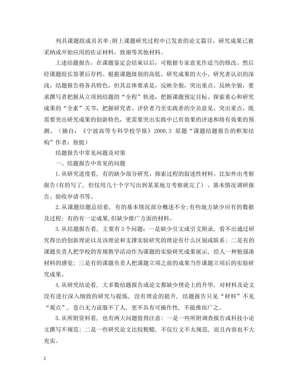 结题报告格式 _第2页