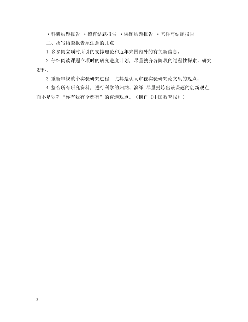 结题报告格式 _第3页